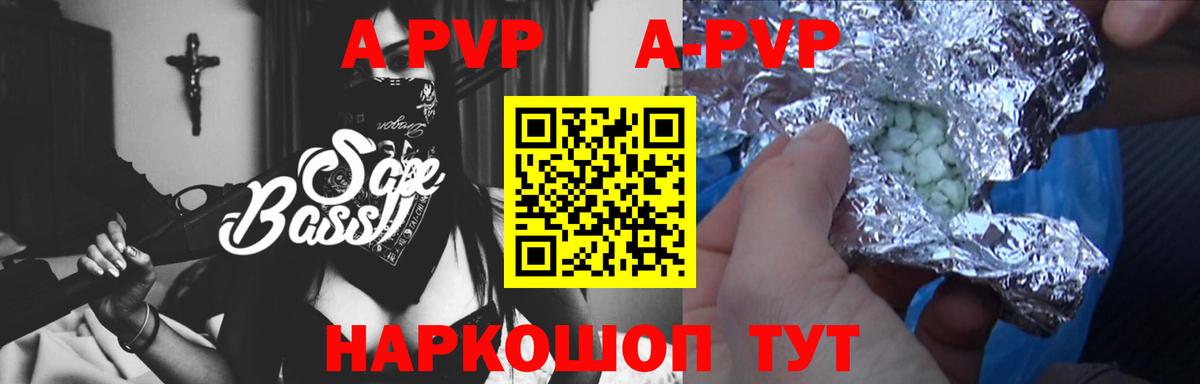 APVP  как найти закладки  Калининград  Вход с VPN  A-PVP VHQ  A-PVP VHQ  A PVP СК КРИС 