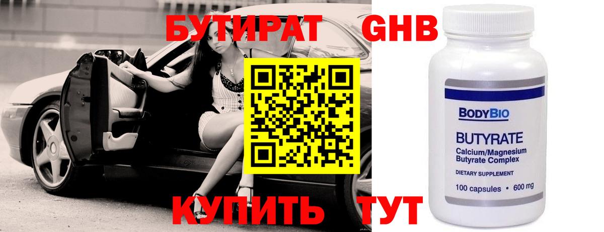 БУТИРАТ буратино Калининград