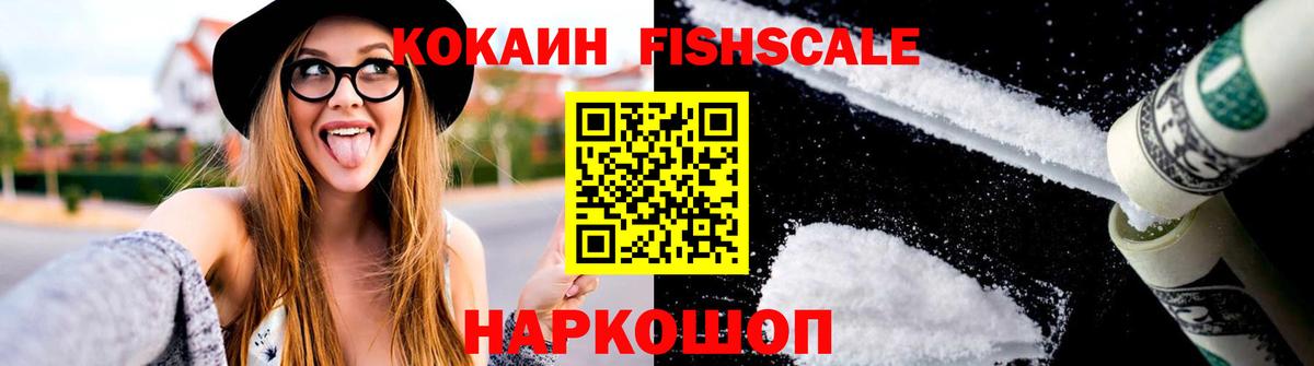 КОКАИН Колумбийский  Cocaine Fish Scale  Вход с VPN  Калининград 
