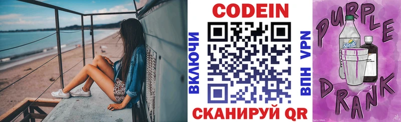 Codein напиток Lean (лин)  Калининград 