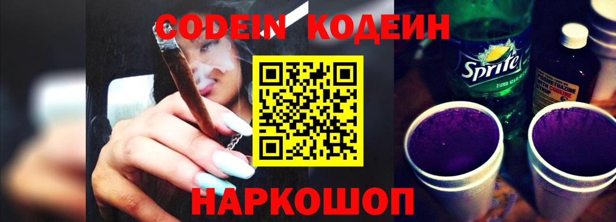 Кодеиновый сироп Lean напиток Lean (лин)  Вход с VPN  Калининград 