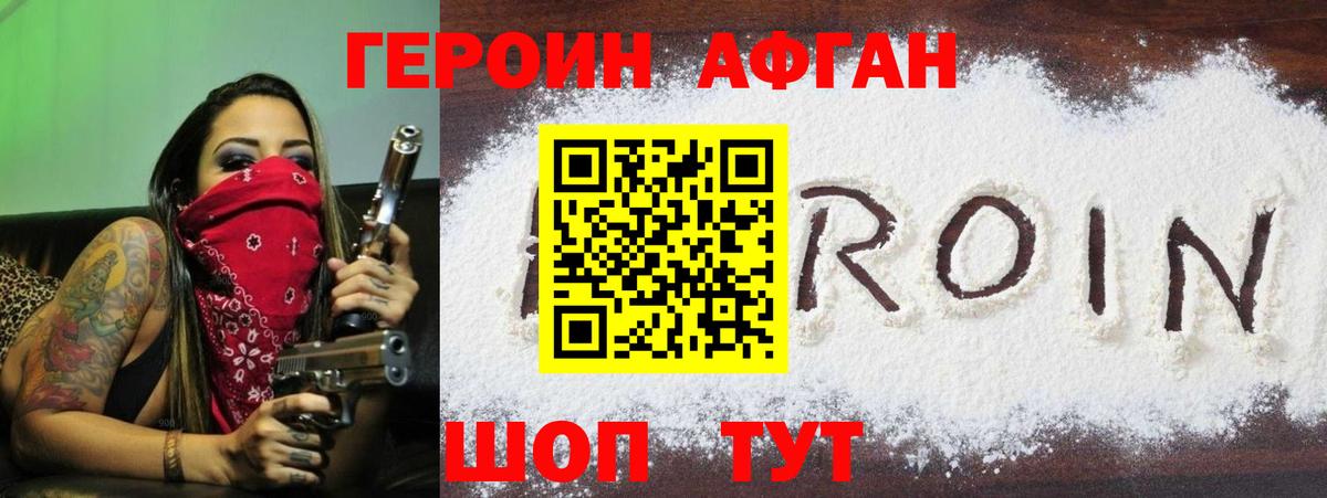 Калининград  ГЕРОИН Афган  Вход с VPN 
