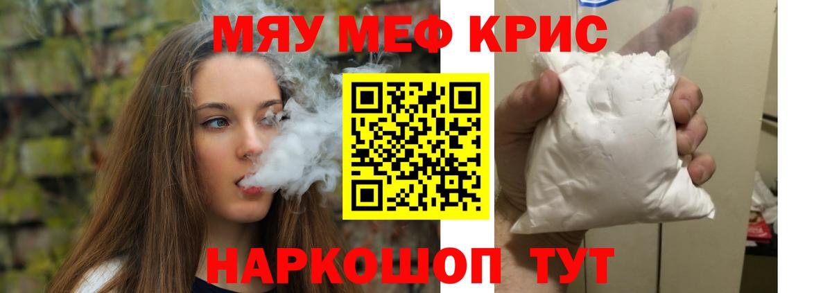 Мефедрон мука Калининград